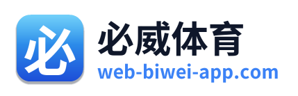 必威体育